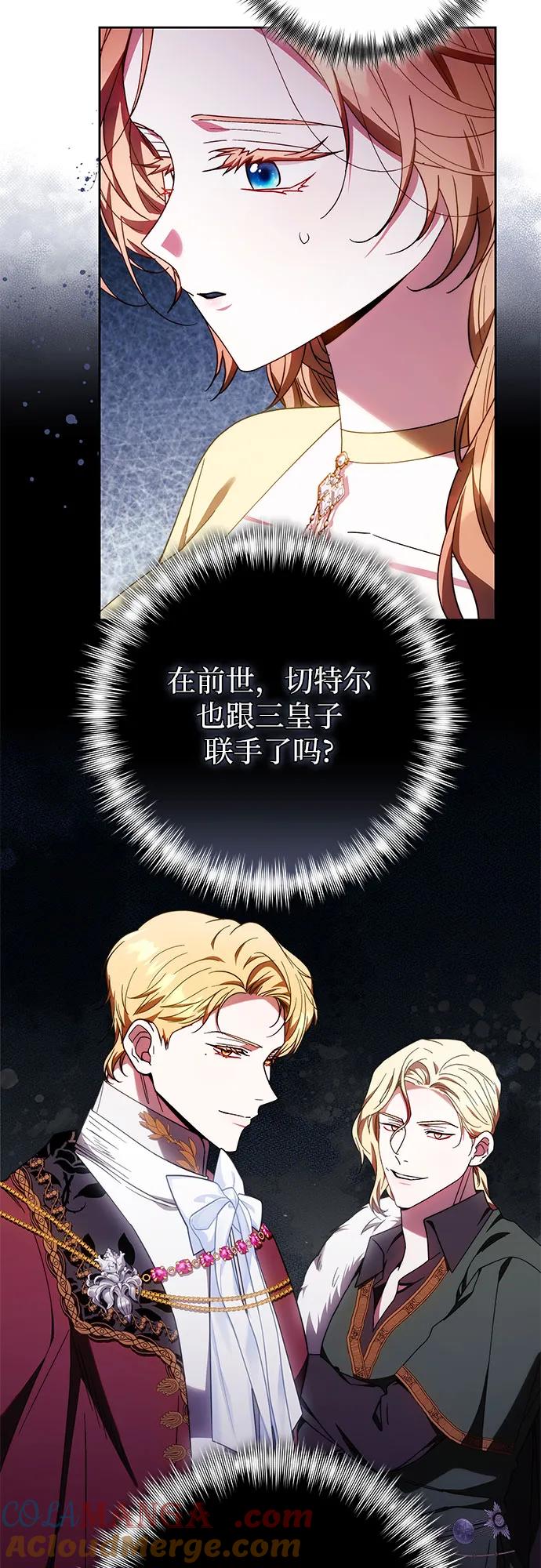 《换个老公当爸爸》第37话 第25页