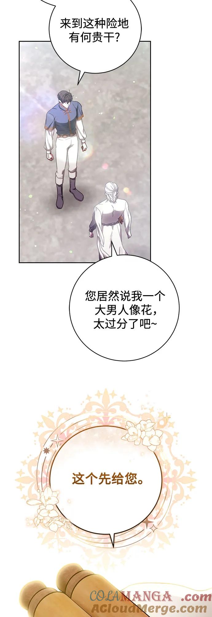 《换个老公当爸爸》第37话 第37页