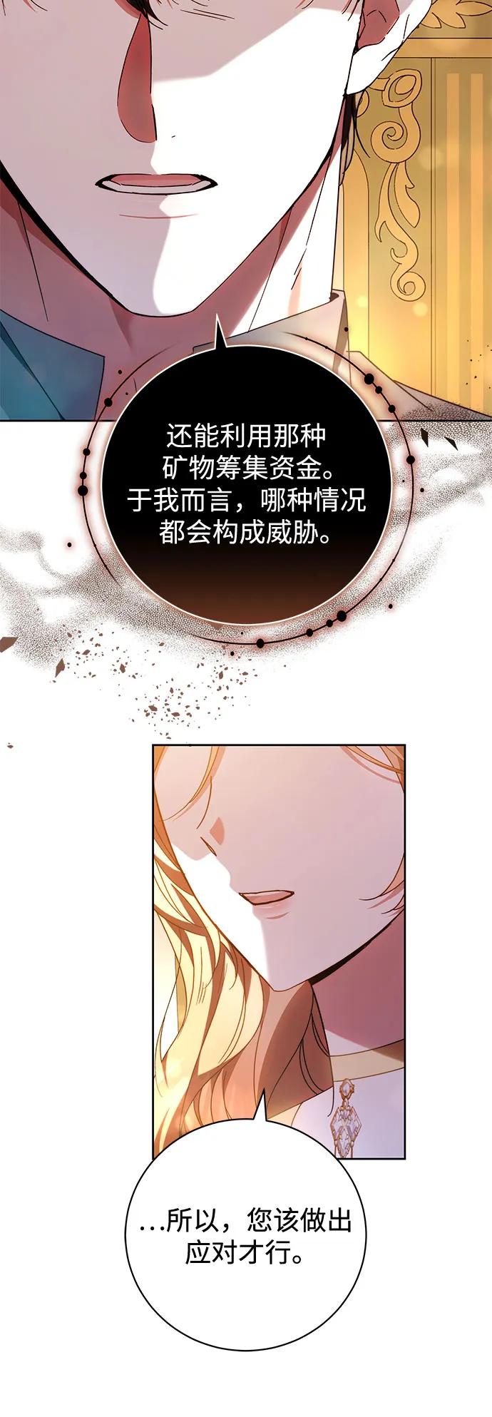 《换个老公当爸爸》第37话 第23页