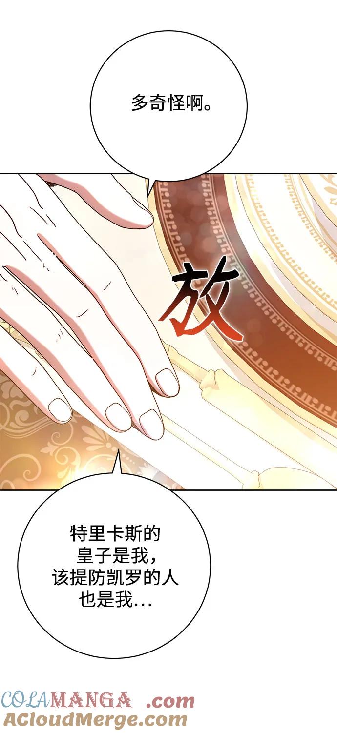 《换个老公当爸爸》第37话 第4页