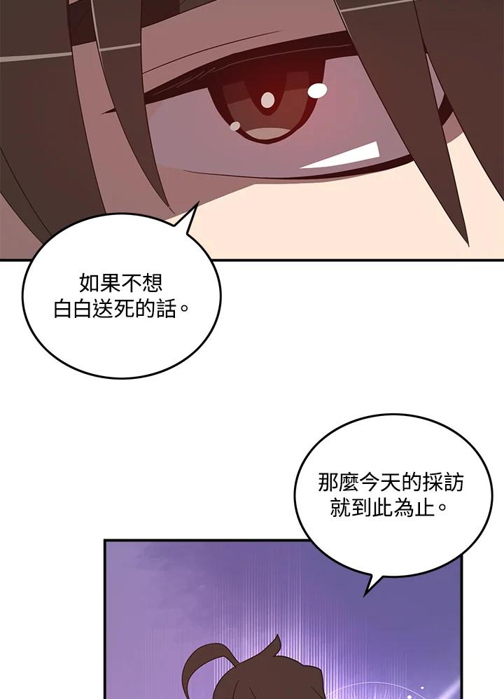 《魔导王》第37话 第39页