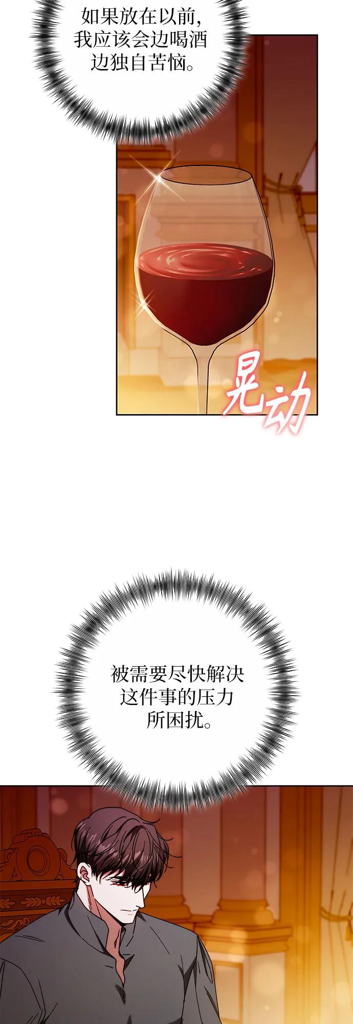 《换个老公当爸爸》第37话 第30页