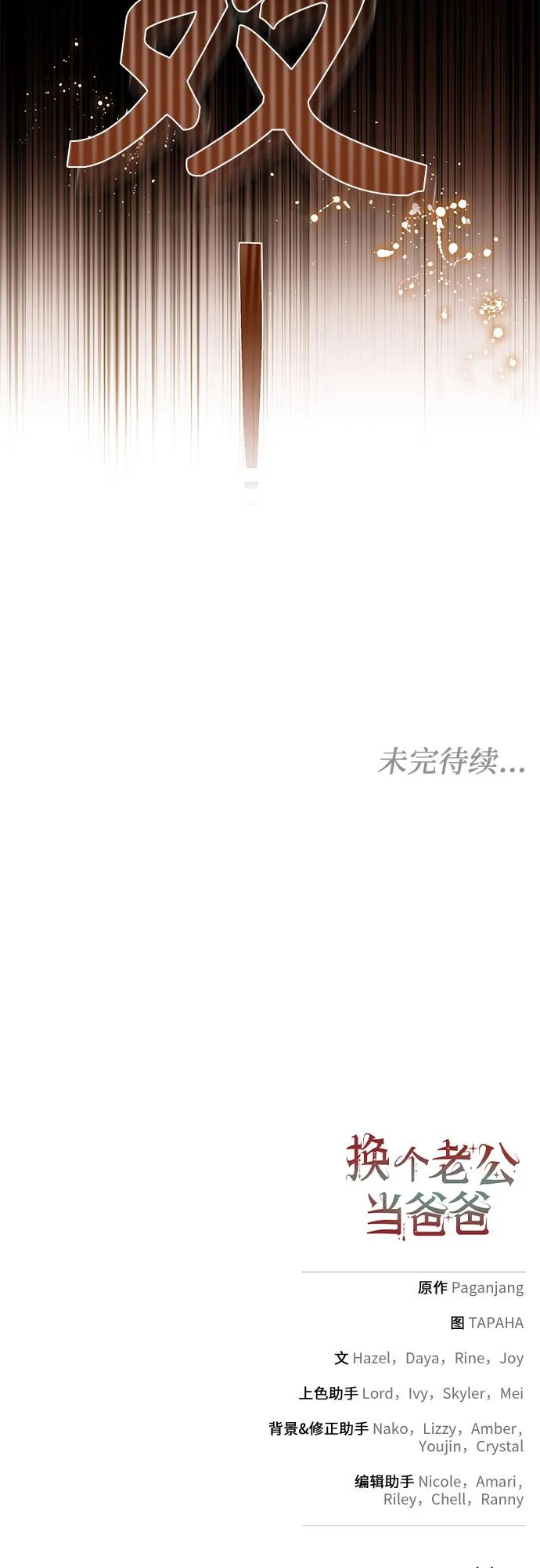 《换个老公当爸爸》第37话 第60页
