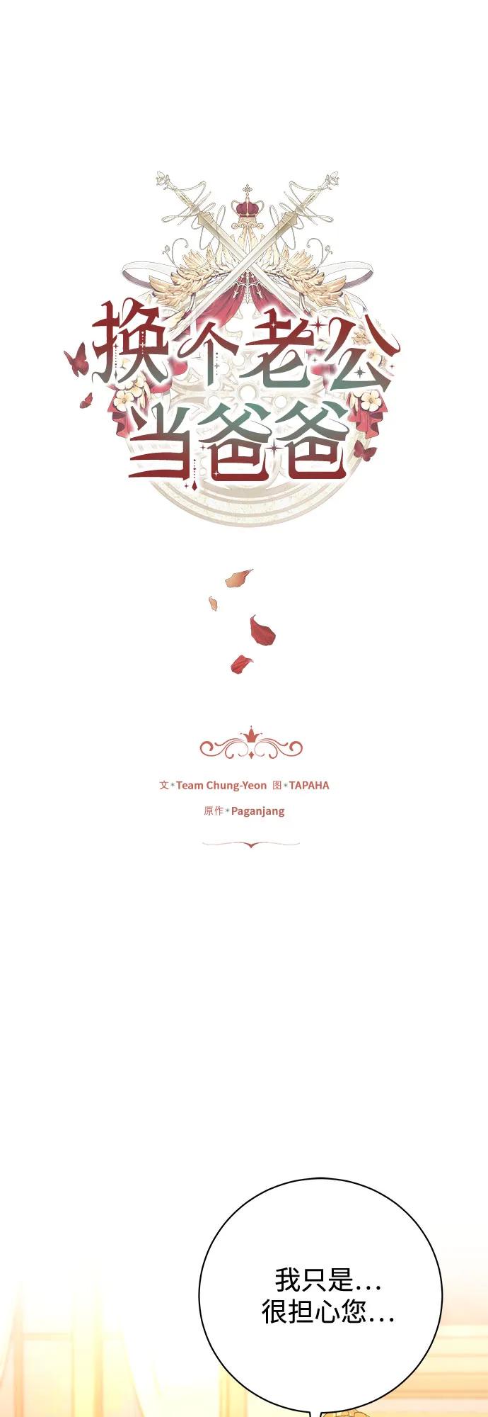 《换个老公当爸爸》第37话 第6页