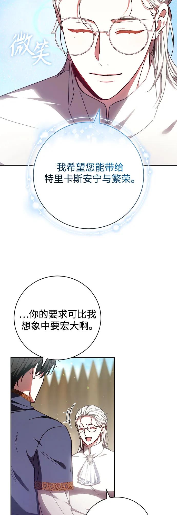 《换个老公当爸爸》第37话 第57页