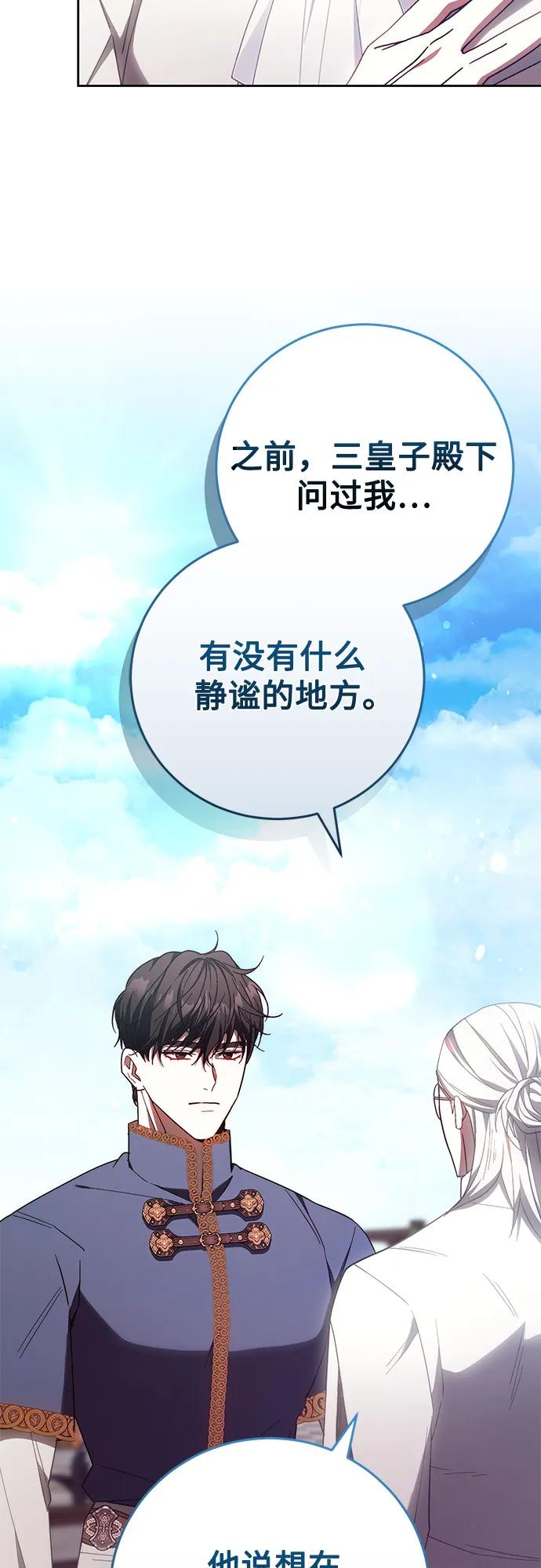 《换个老公当爸爸》第37话 第53页