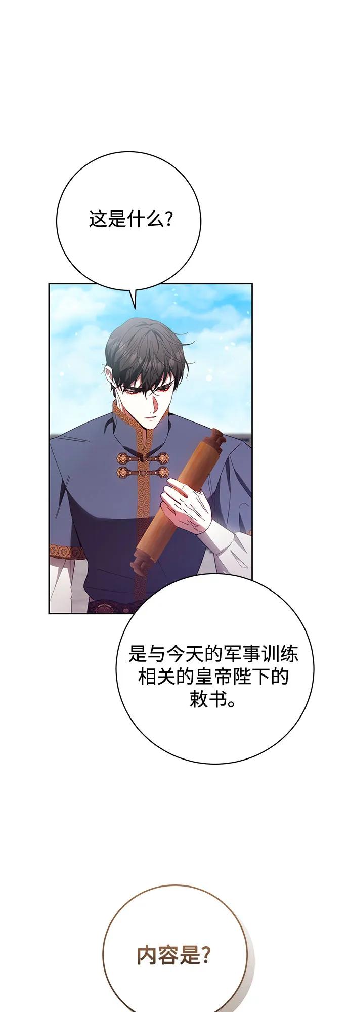 《换个老公当爸爸》第37话 第39页