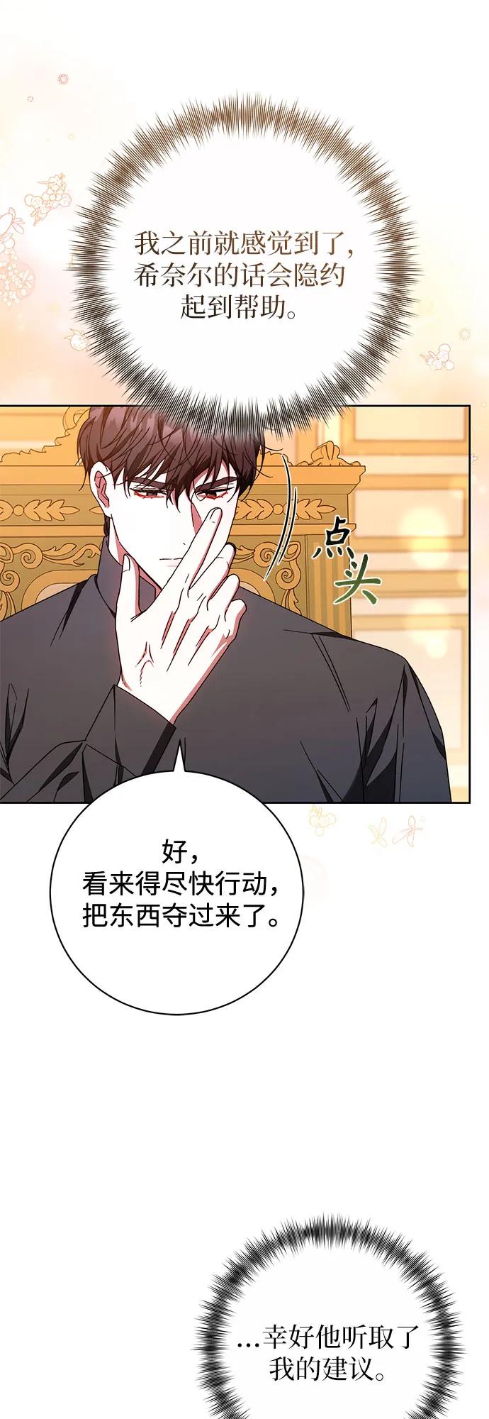 《换个老公当爸爸》第37话 第24页