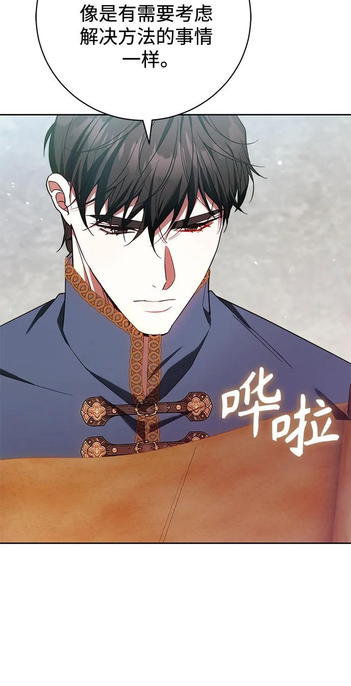 《换个老公当爸爸》第37话 第42页