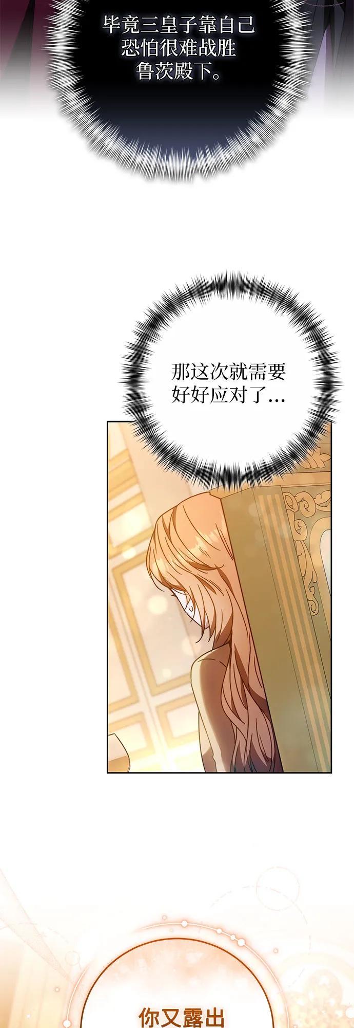 《换个老公当爸爸》第37话 第26页