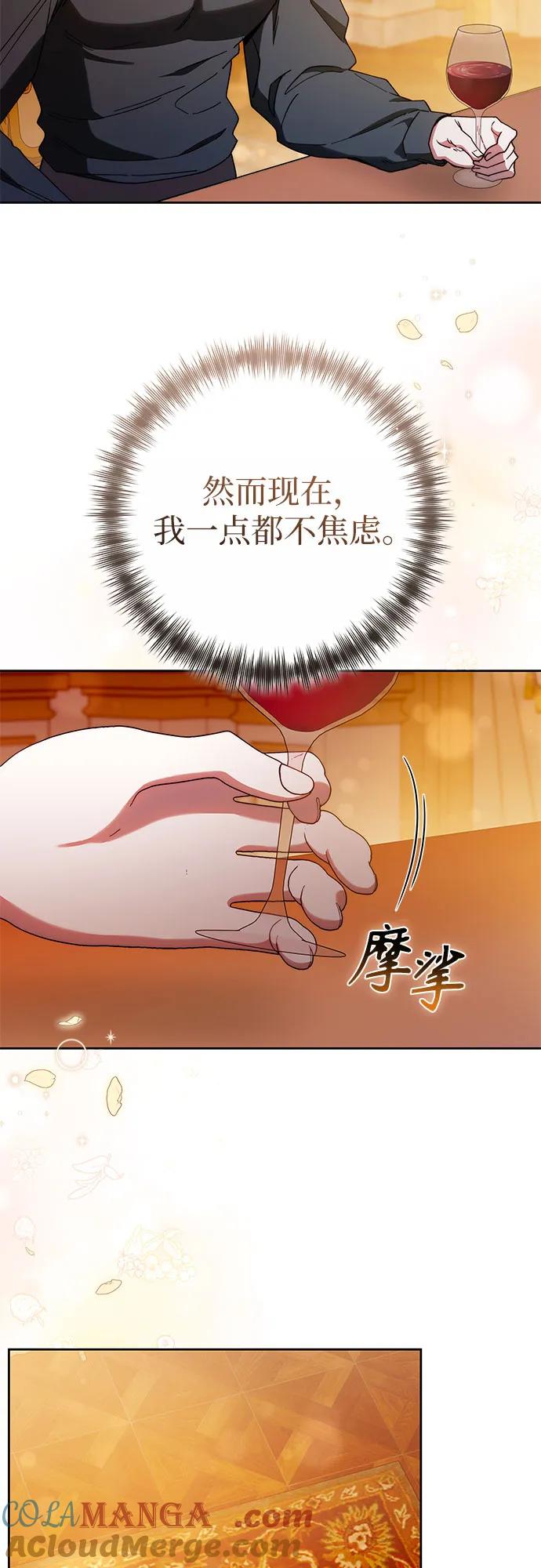 《换个老公当爸爸》第37话 第31页