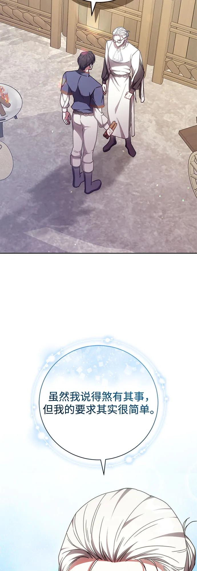 《换个老公当爸爸》第37话 第56页