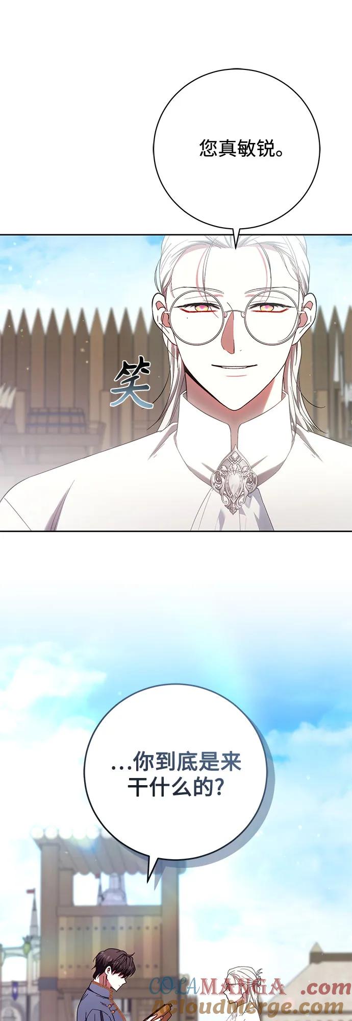《换个老公当爸爸》第37话 第43页