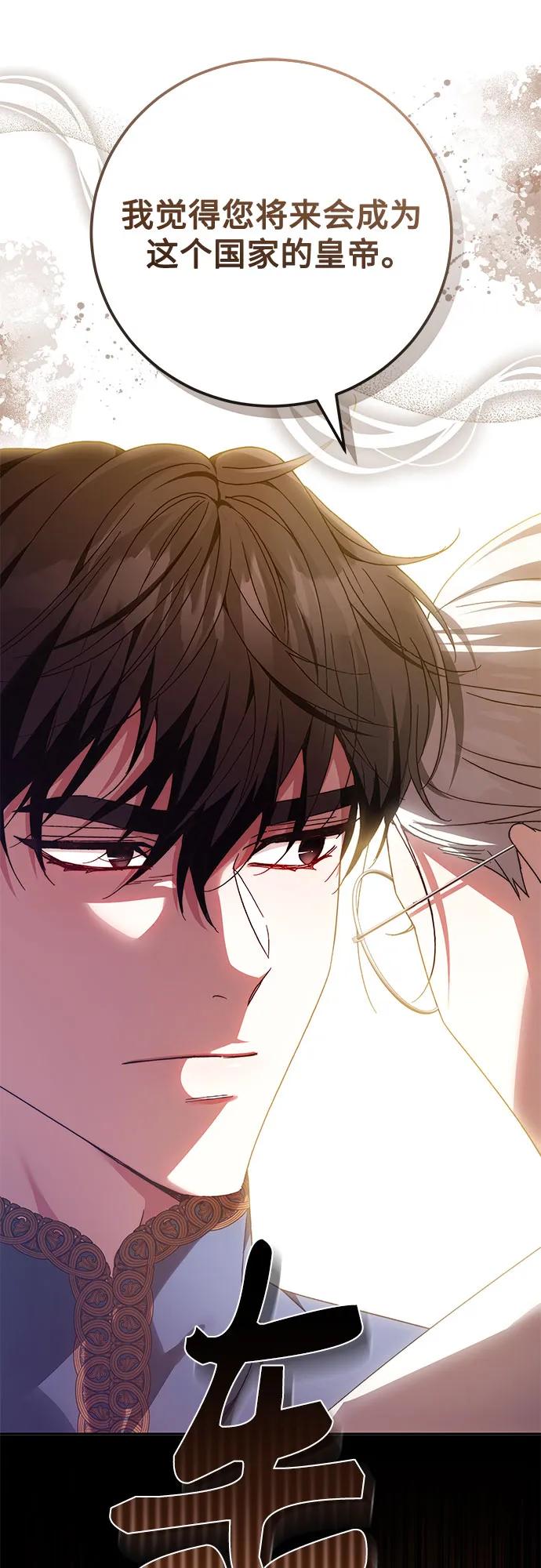 《换个老公当爸爸》第37话 第59页