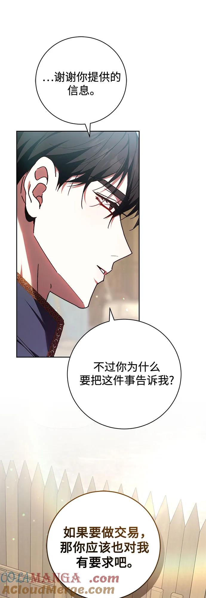 《换个老公当爸爸》第37话 第55页