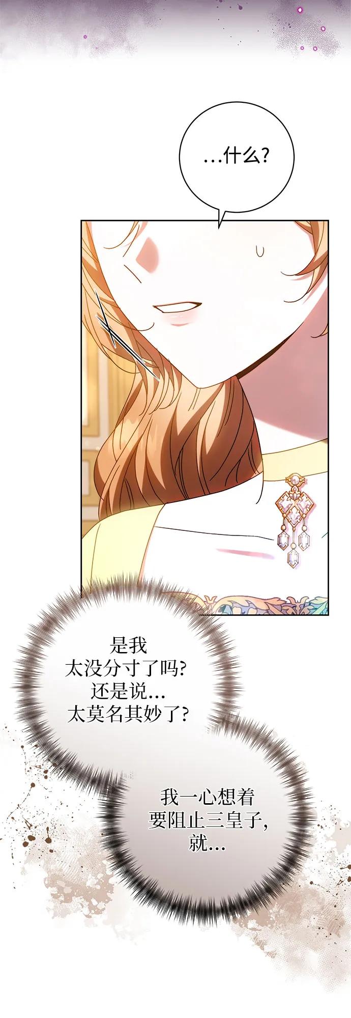 《换个老公当爸爸》第37话 第3页