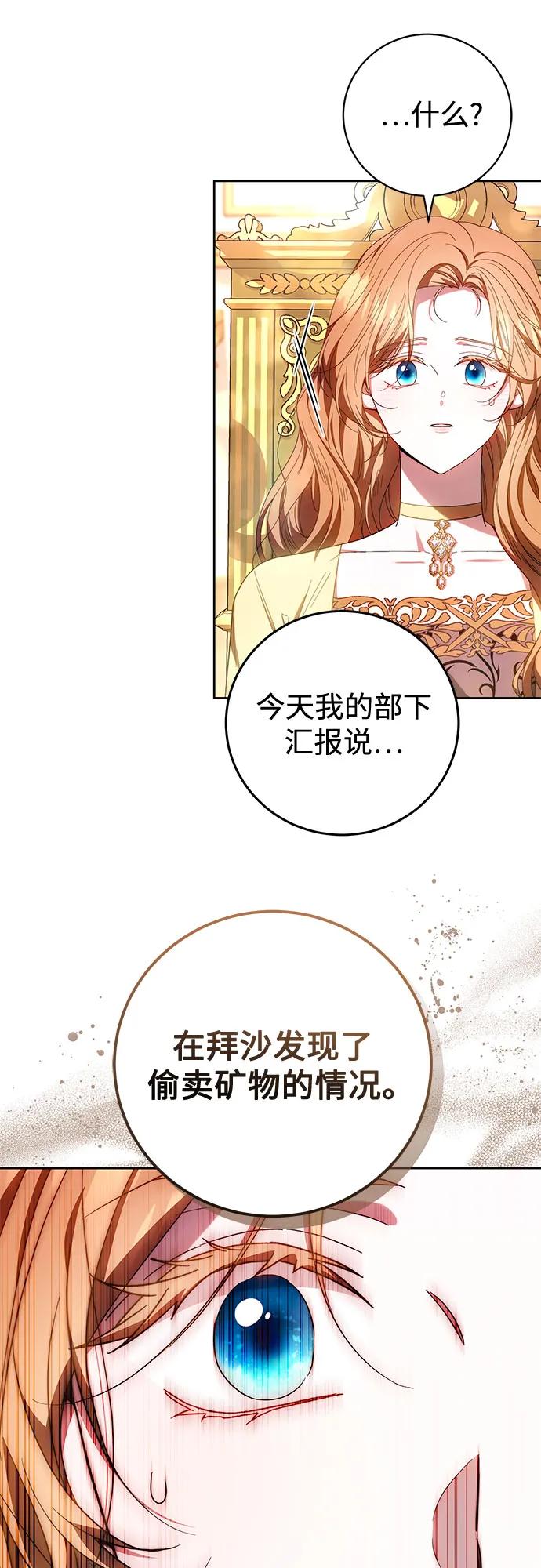 《换个老公当爸爸》第37话 第17页