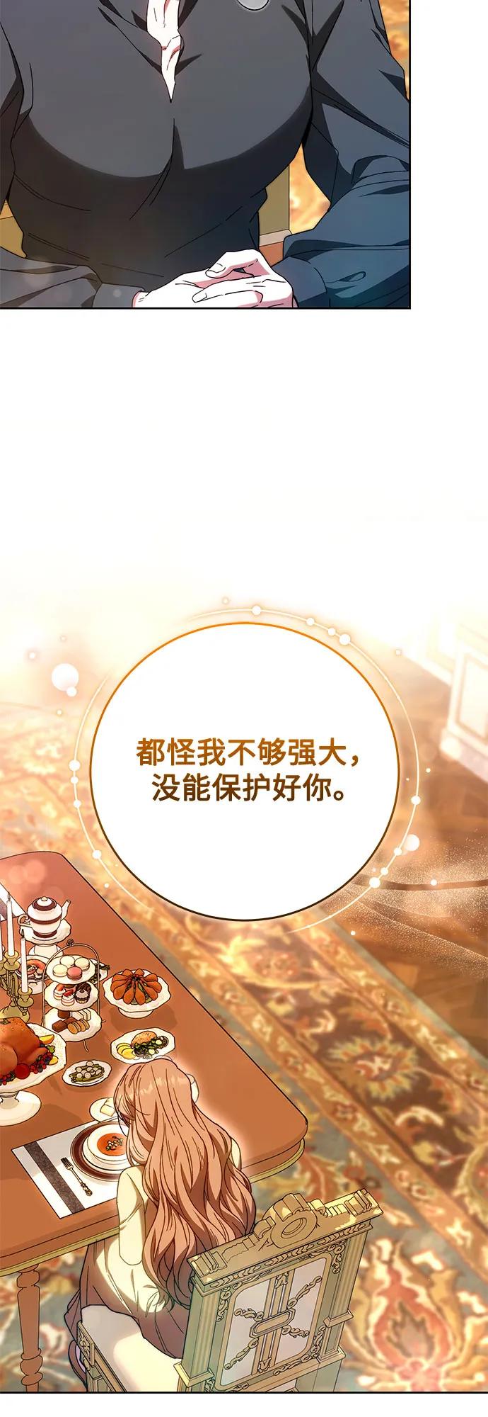 《换个老公当爸爸》第37话 第8页