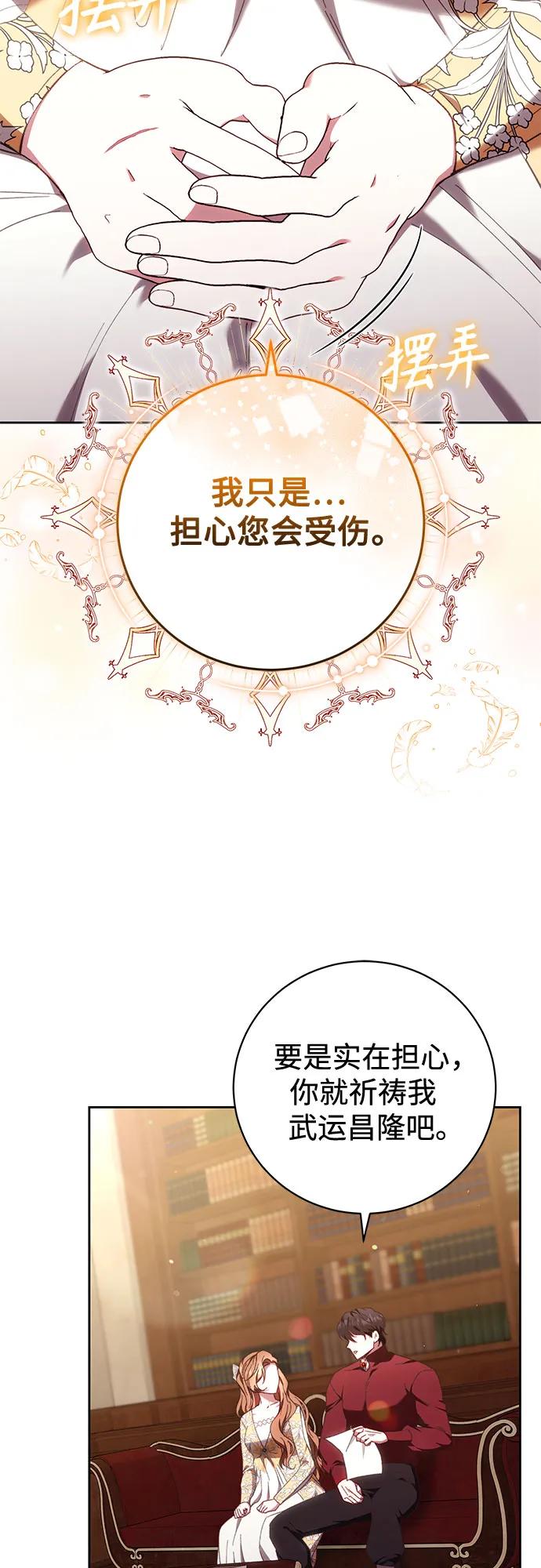 《换个老公当爸爸》第38话 第45页