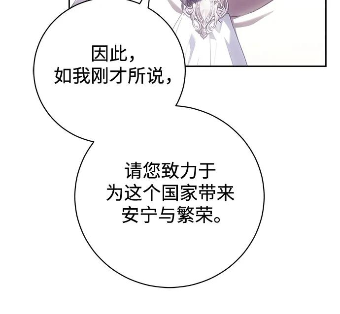 《换个老公当爸爸》第38话 第6页