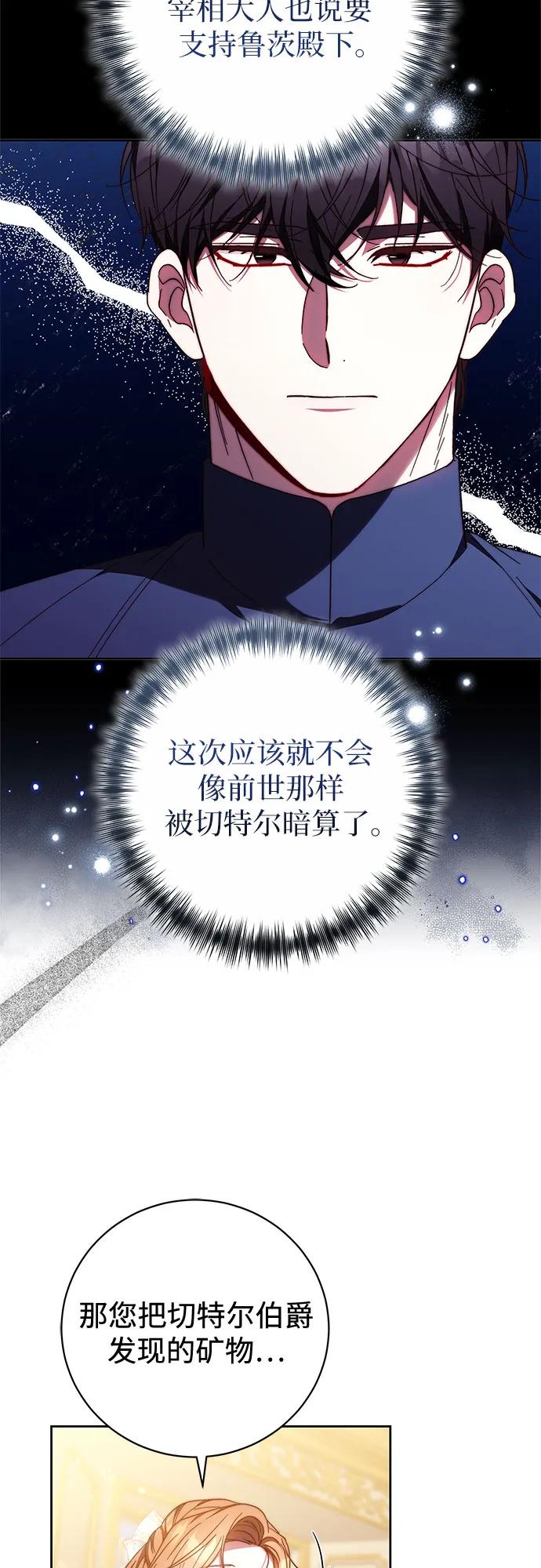 《换个老公当爸爸》第38话 第17页