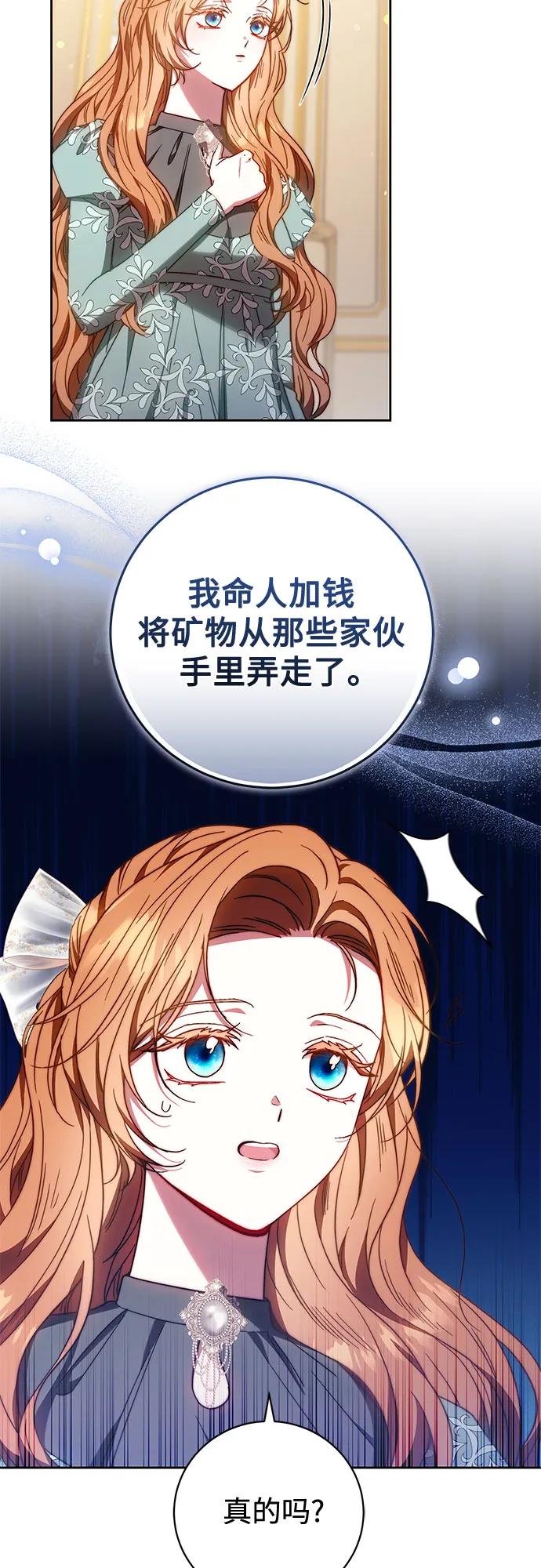 《换个老公当爸爸》第38话 第18页