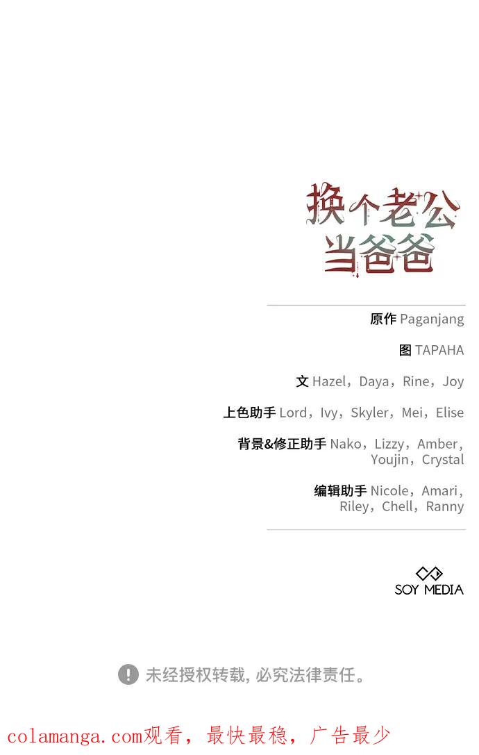 《换个老公当爸爸》第38话 第57页