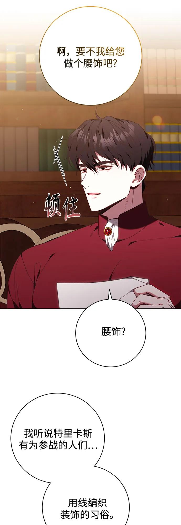 《换个老公当爸爸》第38话 第47页