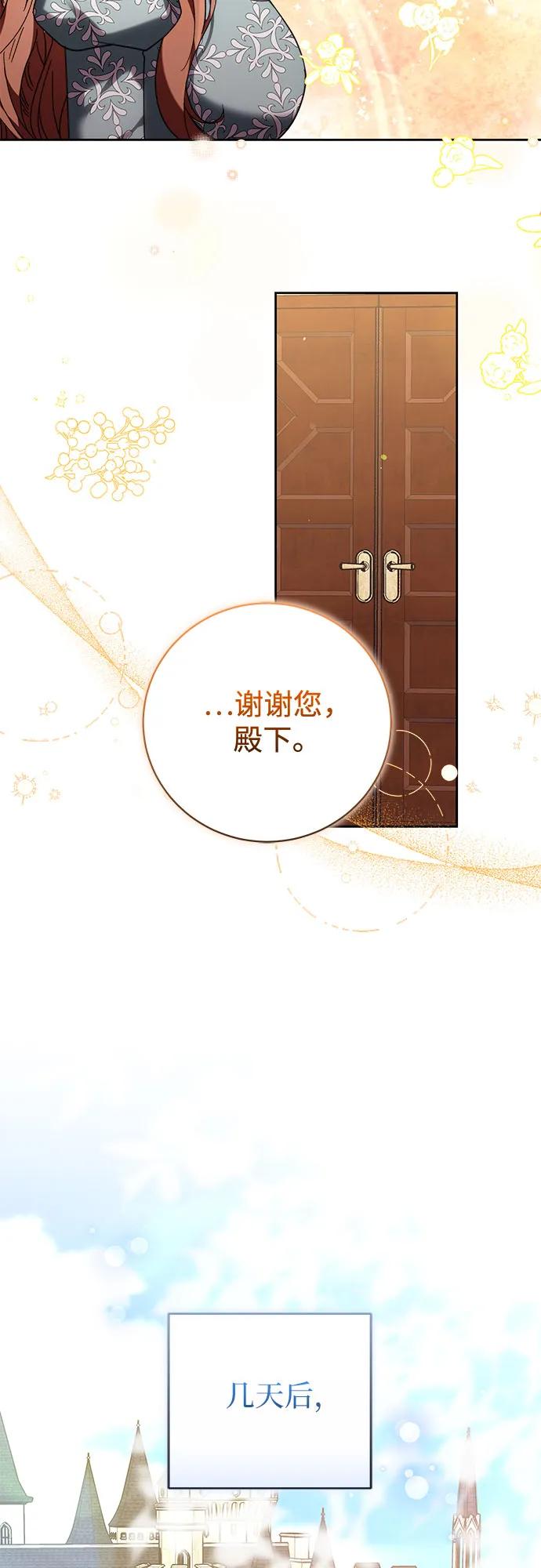 《换个老公当爸爸》第38话 第38页