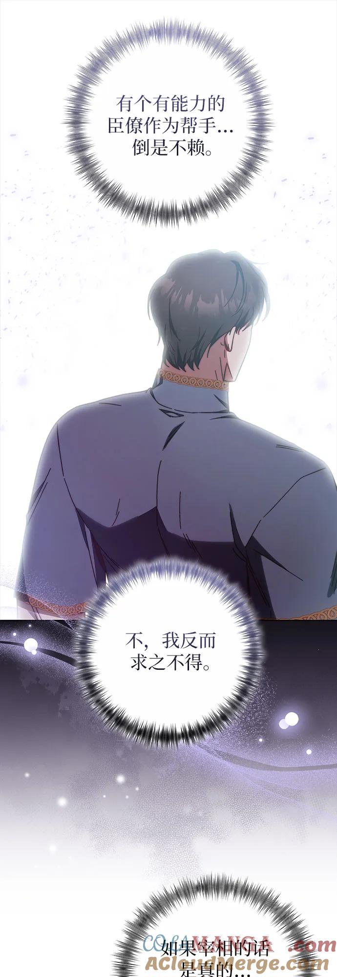 《换个老公当爸爸》第38话 第7页