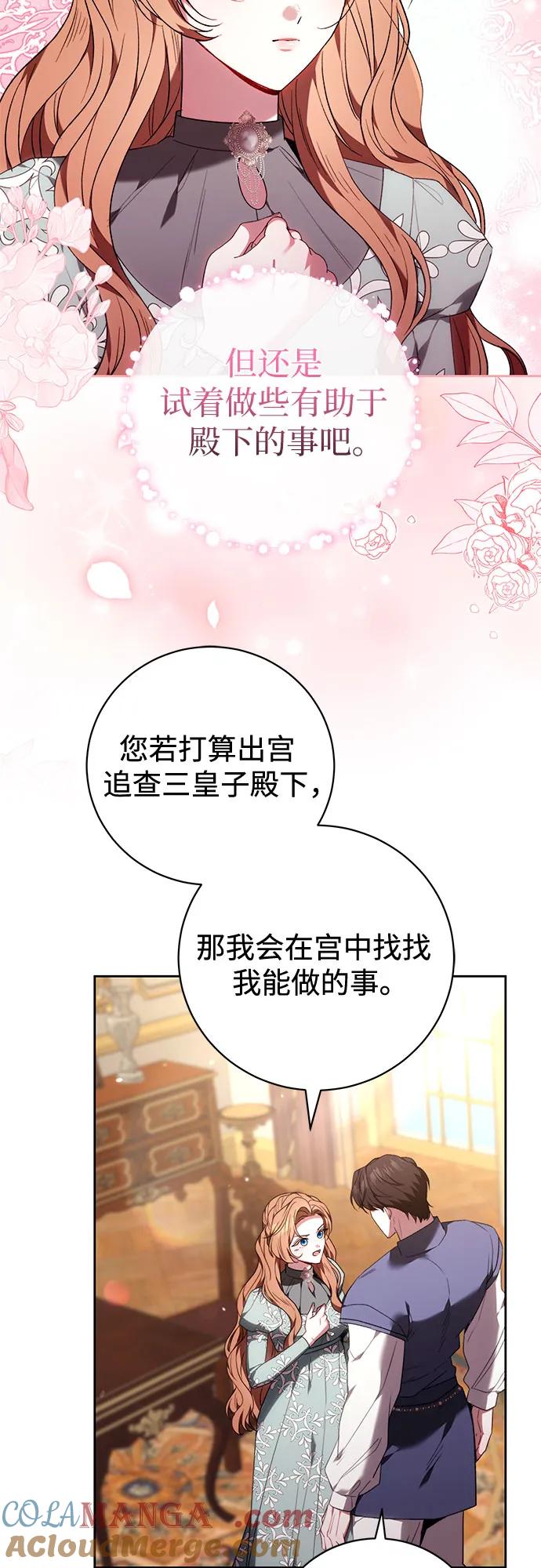 《换个老公当爸爸》第38话 第31页