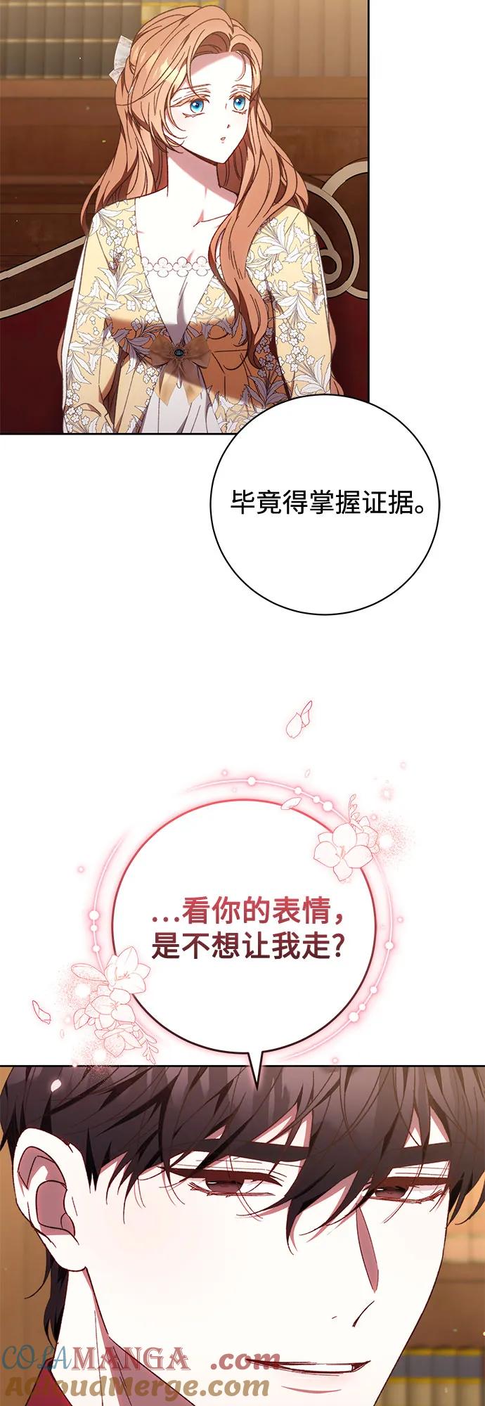 《换个老公当爸爸》第38话 第43页