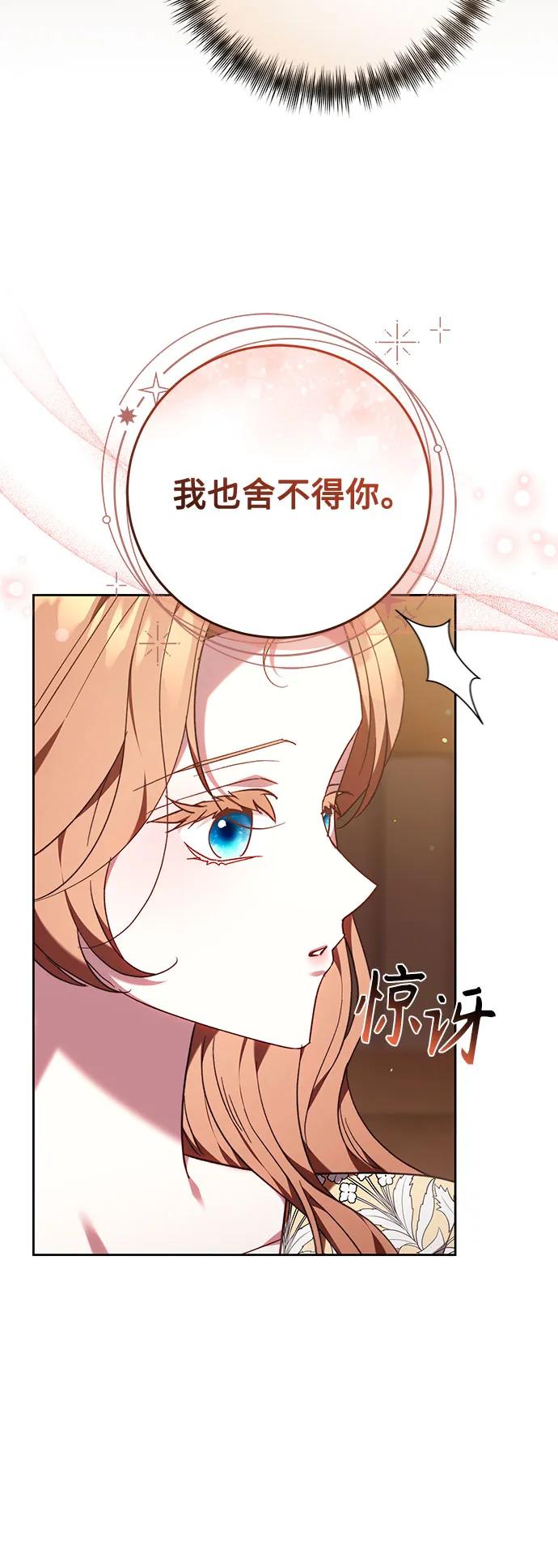 《换个老公当爸爸》第38话 第50页