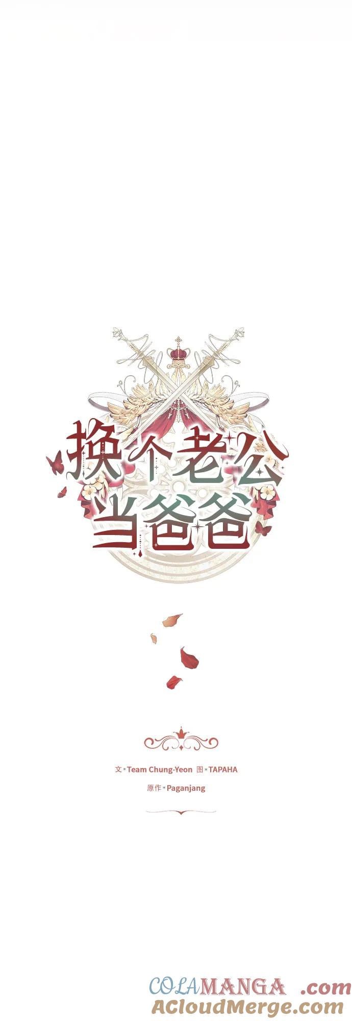 《换个老公当爸爸》第38话 第10页