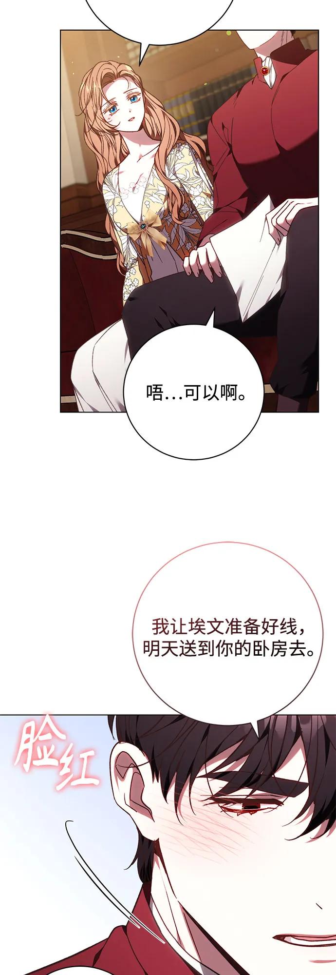 《换个老公当爸爸》第38话 第48页