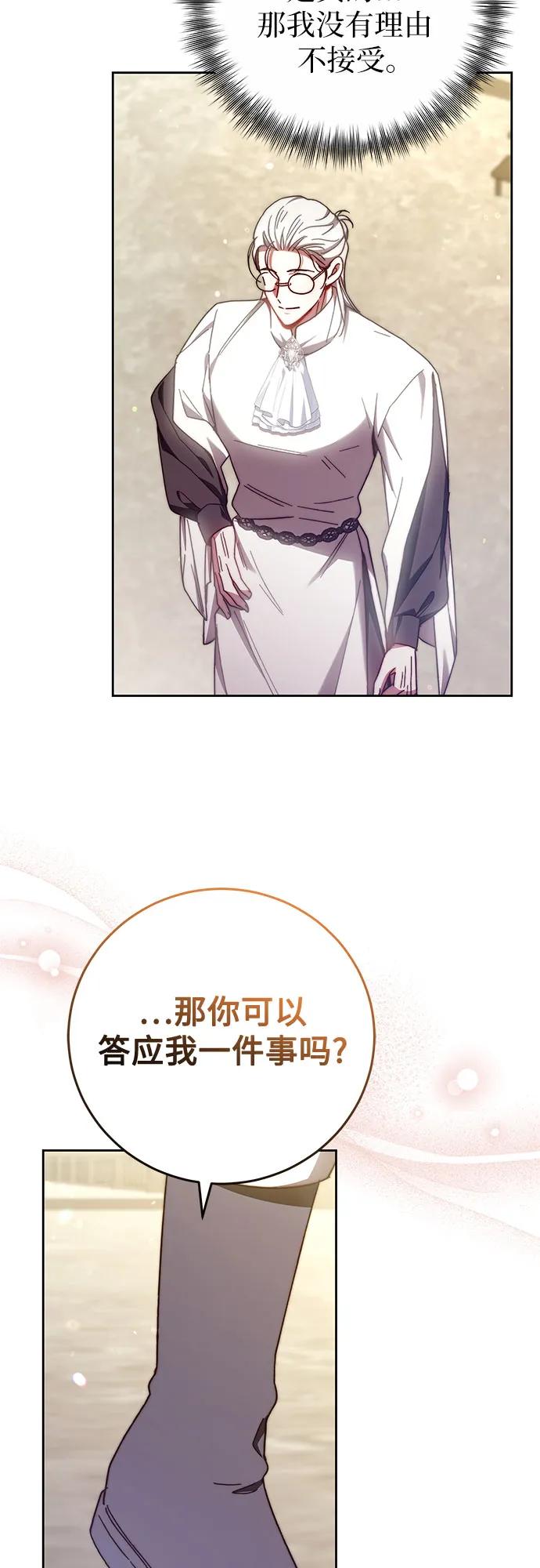 《换个老公当爸爸》第38话 第8页