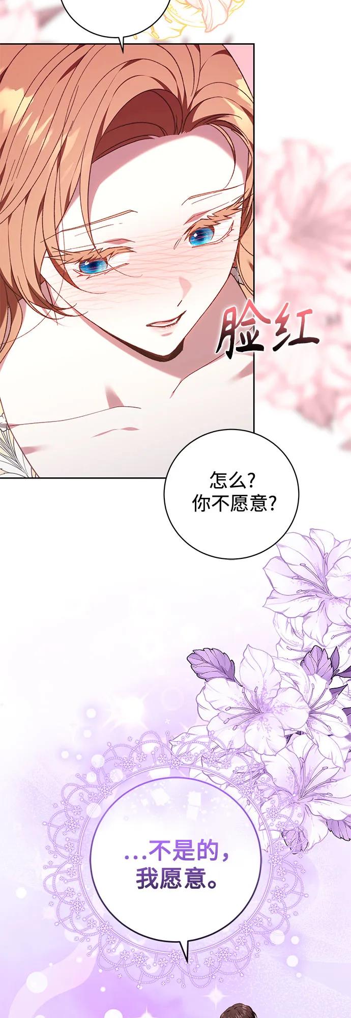 《换个老公当爸爸》第38话 第53页