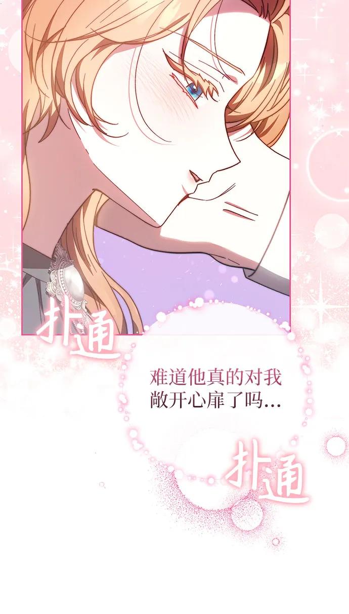 《换个老公当爸爸》第38话 第29页