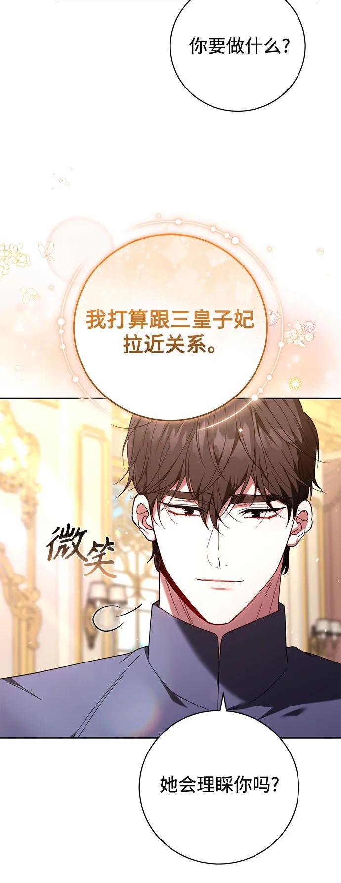 《换个老公当爸爸》第38话 第32页