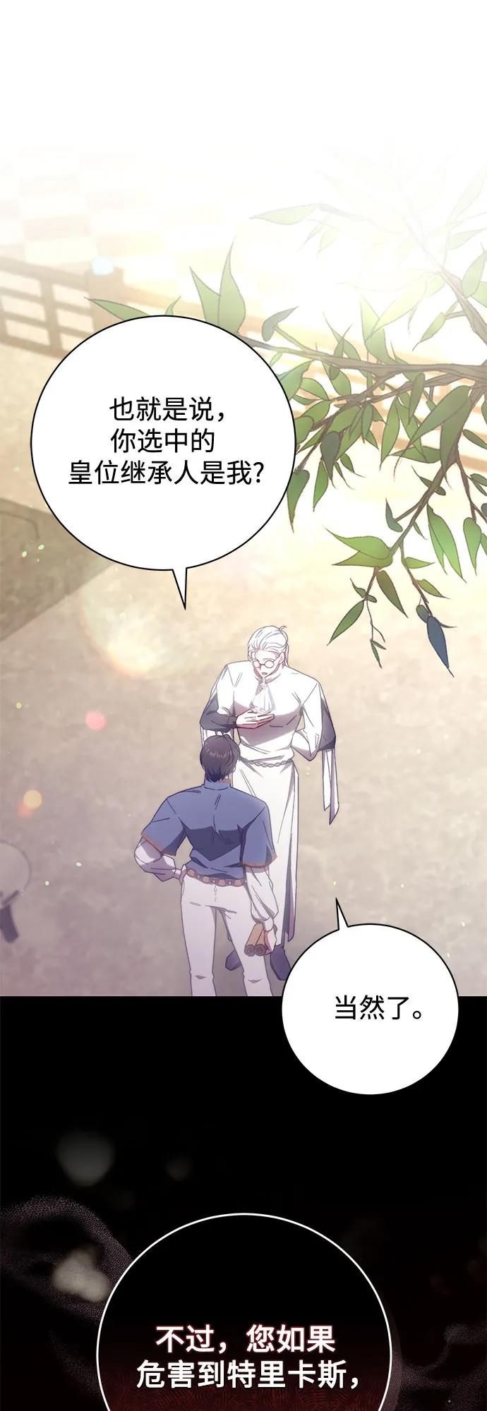 《换个老公当爸爸》第38话 第2页