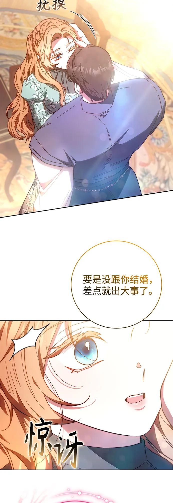 《换个老公当爸爸》第38话 第26页