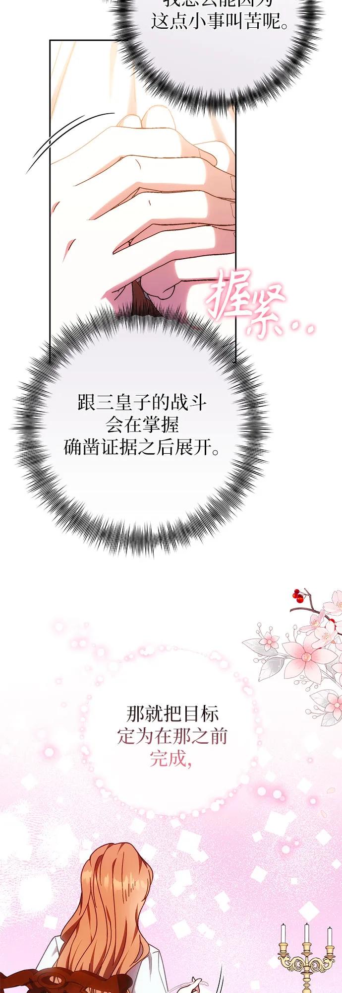 《换个老公当爸爸》第39话 第39页