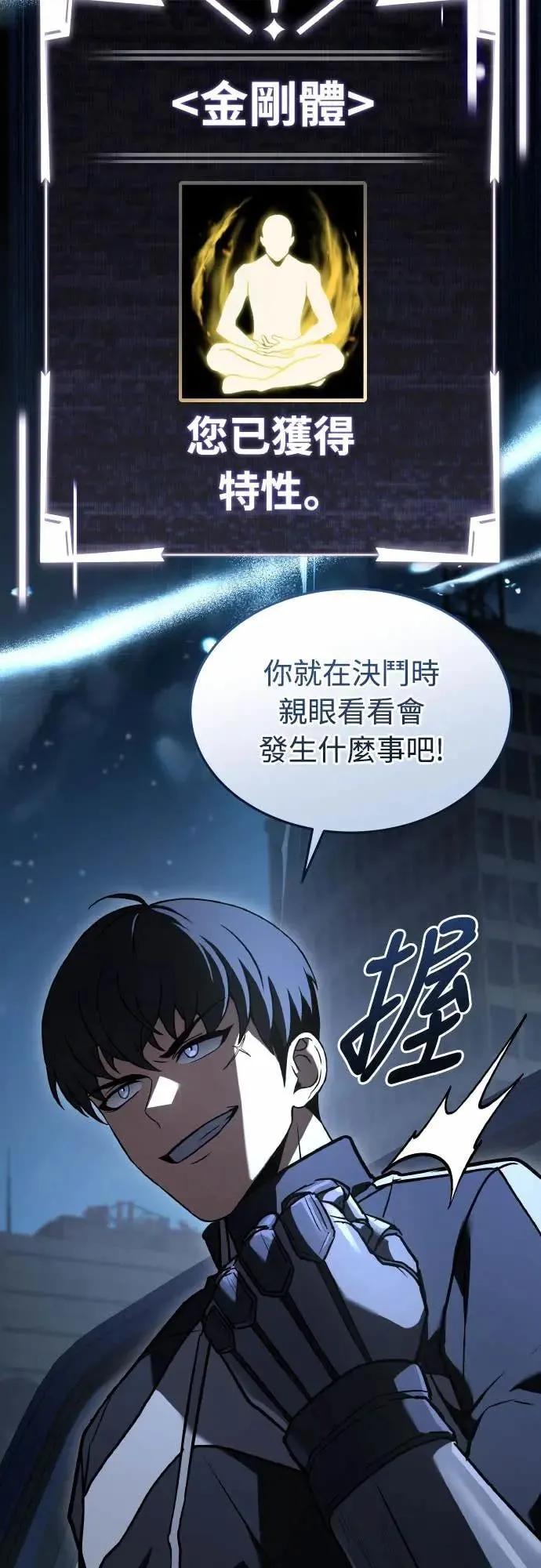 《特性废角金战士》第39话 第23页