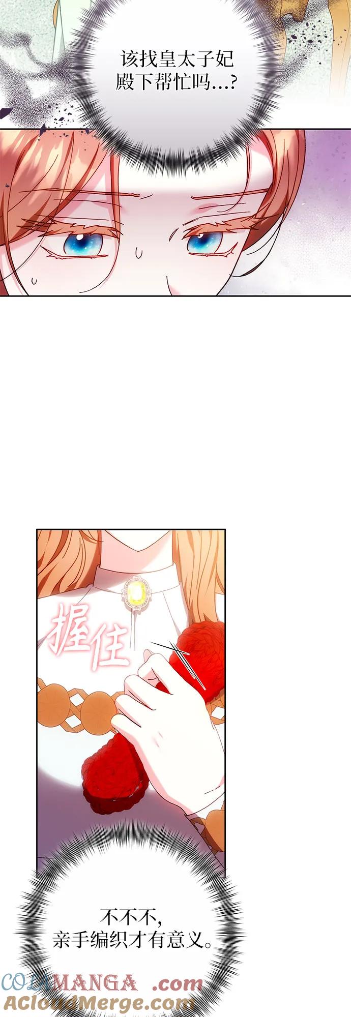 《换个老公当爸爸》第39话 第31页