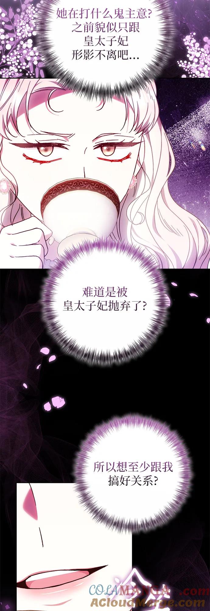 《换个老公当爸爸》第39话 第43页