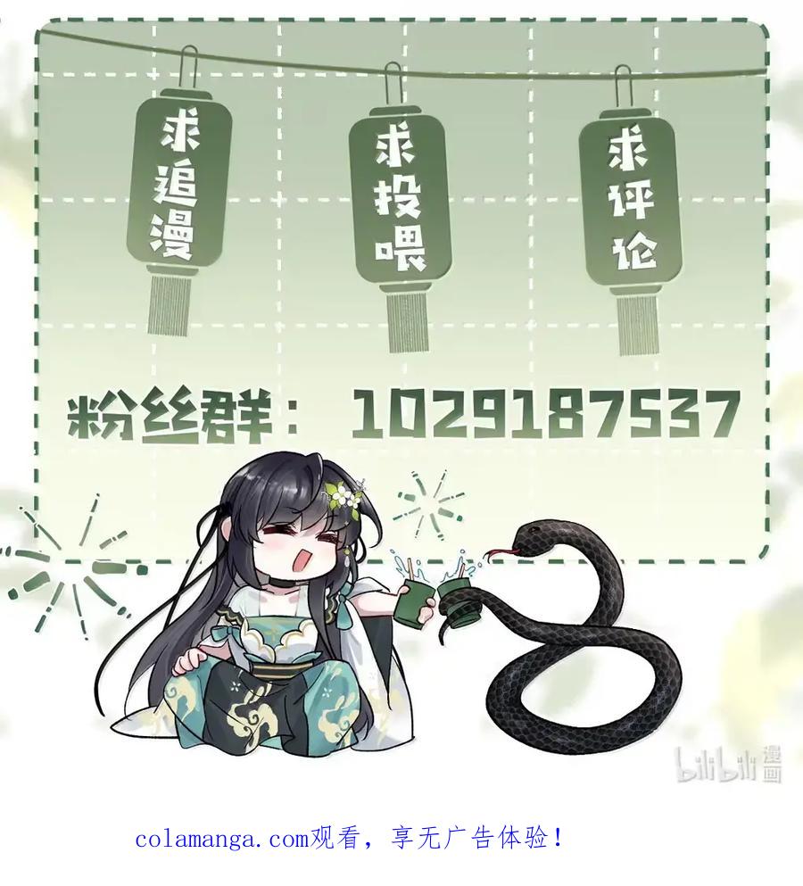 《向师祖献上咸鱼》36 向我哭诉，不许忍着 第51页