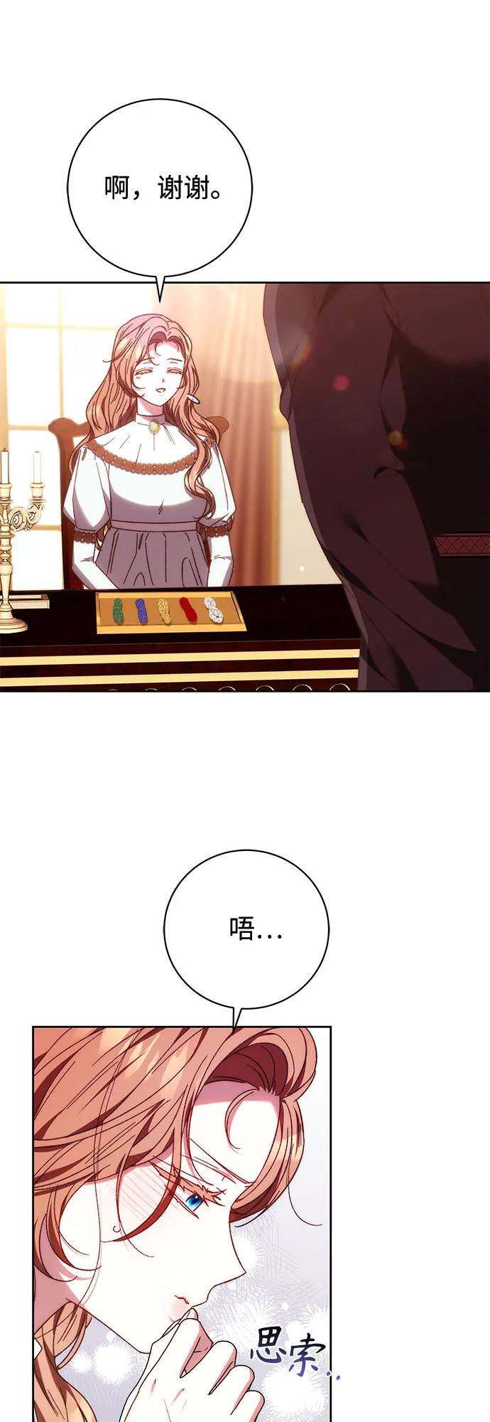 《换个老公当爸爸》第39话 第24页