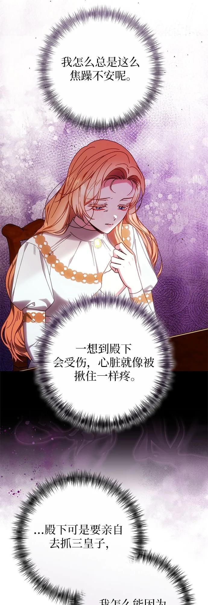 《换个老公当爸爸》第39话 第38页