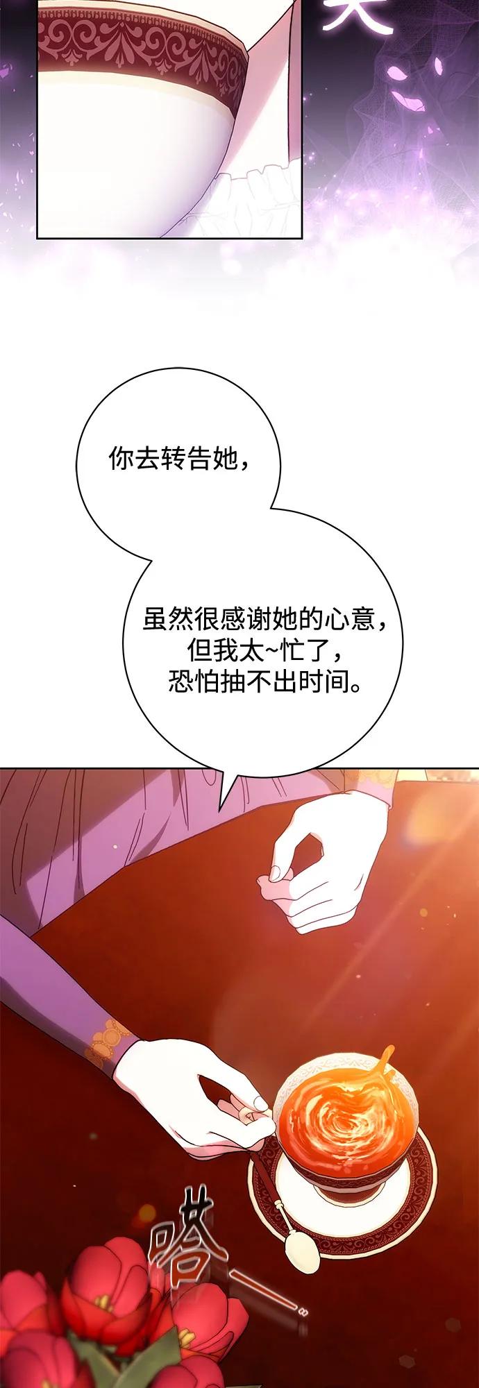 《换个老公当爸爸》第39话 第44页