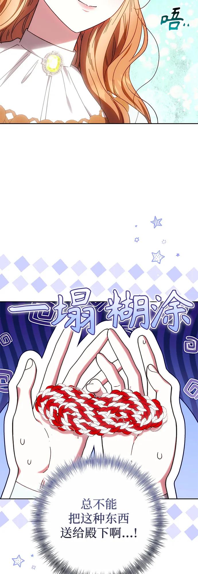 《换个老公当爸爸》第39话 第35页